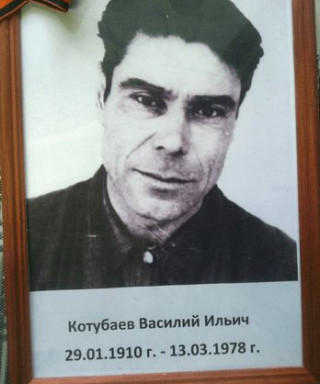 Котубаев Василий Ильич