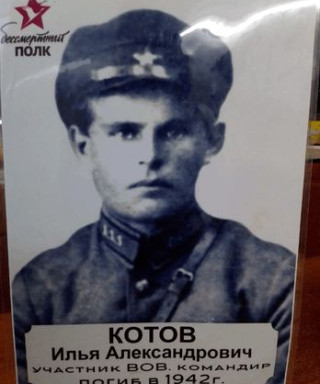 Котов Илья Александрович