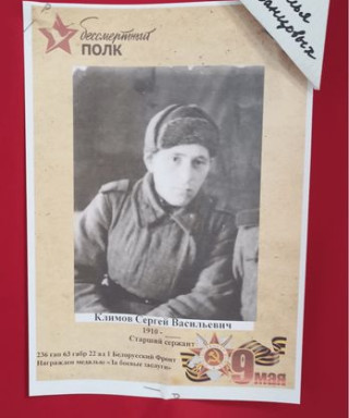 Климов Сергей Васильевич