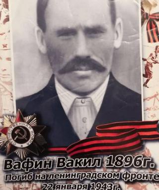 Вафин Вакил