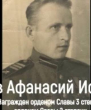 Салтыков Афанасий Иосифович