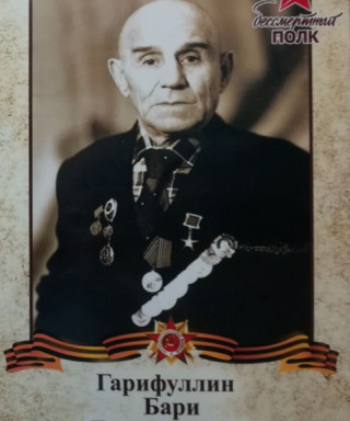 Гарифуллин Бари Гарифуллович