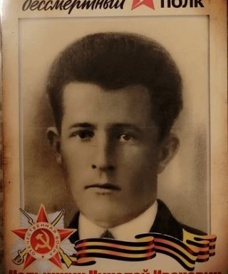 Колышкин Николай Иванович