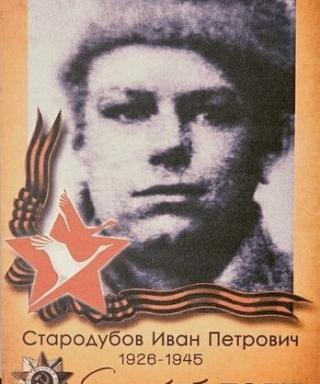 Стародубов Иван Петрович
