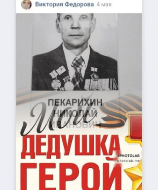 Пекарихин Николай Иванович