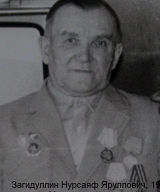 Загидуллин Нурсояф Яруллович