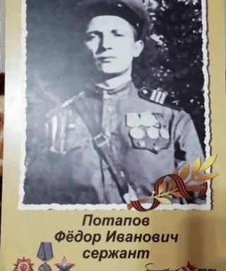 Потапов Федор Иванович