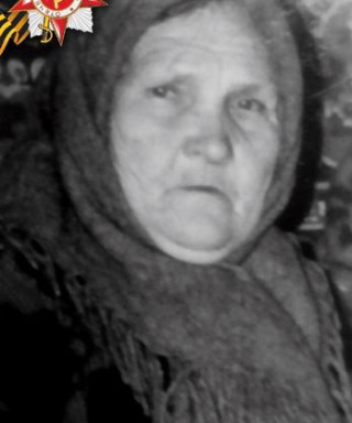 Вострикова Александра Фоминична