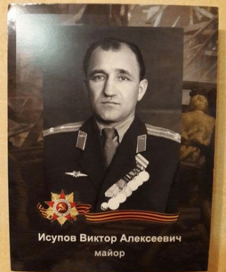 Исупов Виктор Алексеевич