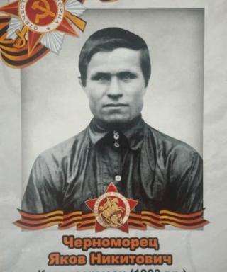Черноморец Яков Никитович