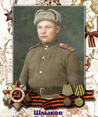 Шлыков Фёдор