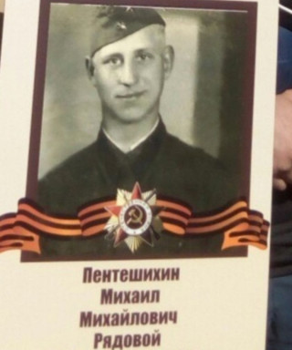 Пентешихин Михаил Михайлович