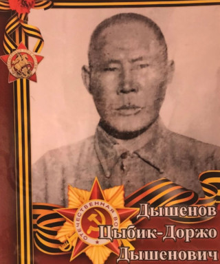 Дышенов Цыбик-Доржо Дышенович