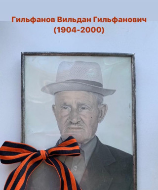 Гильфанов Вильдан Гильванович