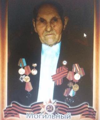 Могильный Петр Павлович