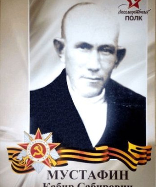 Мустафин Кабир