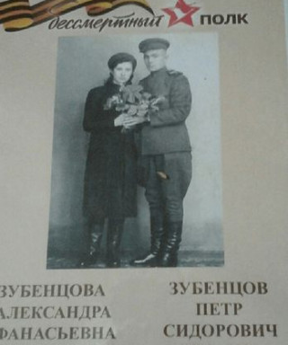 Зубенцов Петр Сидорович