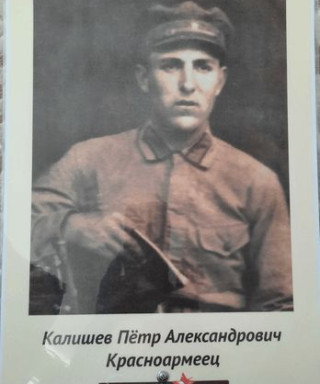 Калишев Петр Александрович