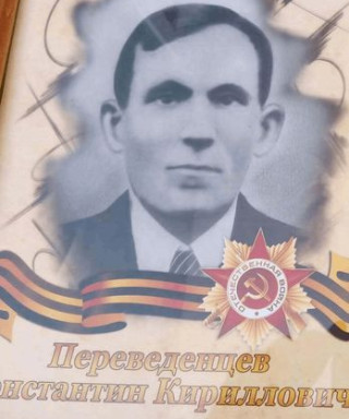 Переведенцев Константин Кириллович
