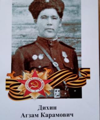Дихин Агзам Карамович