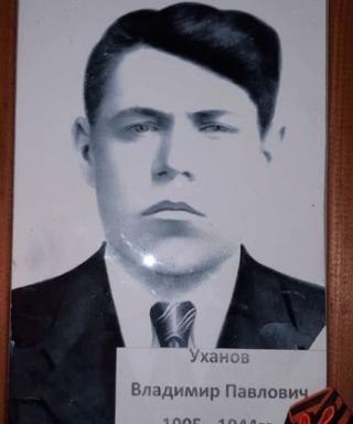 Уханов Владимир Павлович