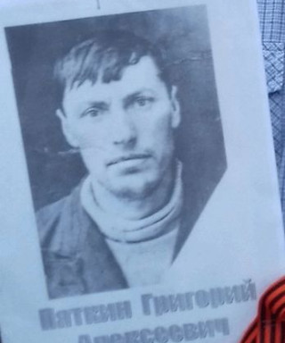 Пяткин Григорий Алексеевич