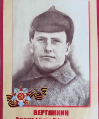Вертянкин Александр Ефимович