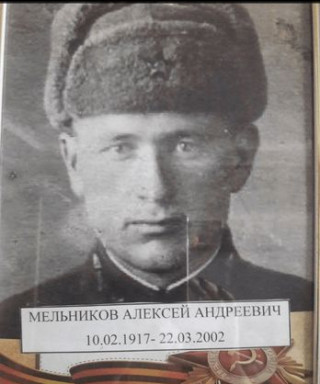 Мельников Алексей Андреевич