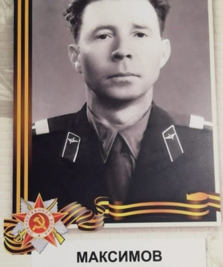 Максимов Михаил Иванович