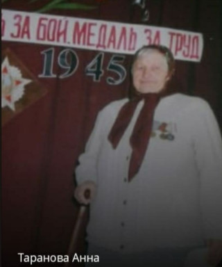 Таранова Анна Владимировна