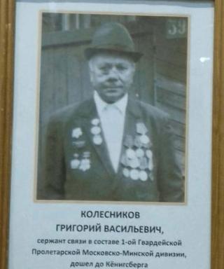 Колесников Григорий Васильевич