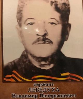 Лебедуха Владимир Валерьянович