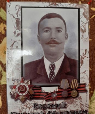 Веремей Николай Федорович