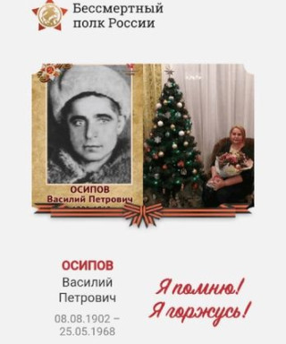Осипов Василий Петрович