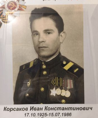 Корсаков Иван Константинович