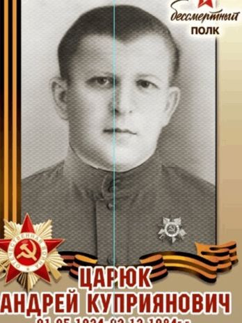 Царюк Андрей