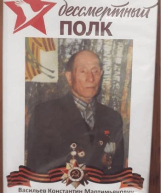 Васильев Константин Мартимьянович