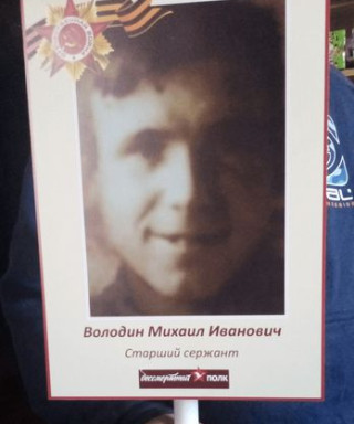 Володин Михаил Иванович