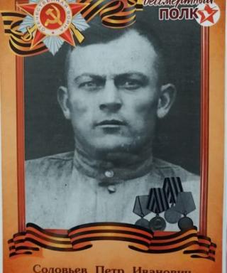 Соловьёв Пётр Иванович