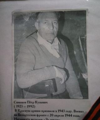 Симонов Пётр Кузьмич