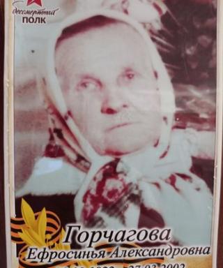 Горчагова Ефросинья Александровна