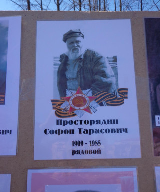 Просторядин Сафон Тарасович