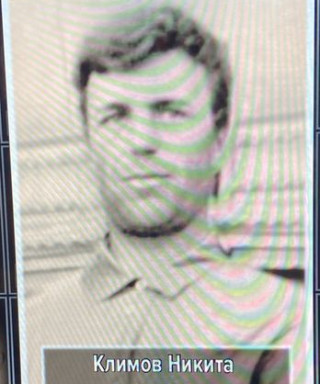 Климов Никита Алексеевич