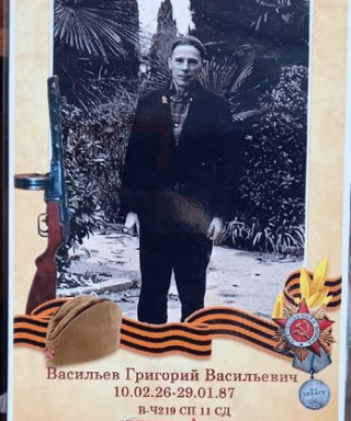 Васильев Григорий Васильевич