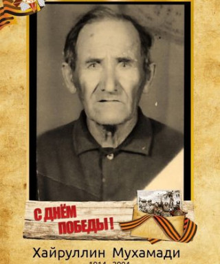 Хайруллин Мухамади