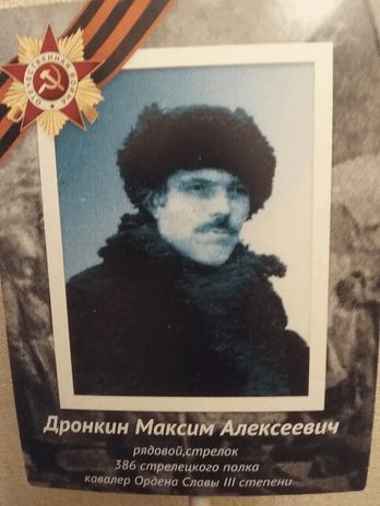 Дронкин Максим Алексеевич