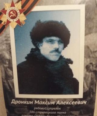 Дронкин Максим Алексеевич