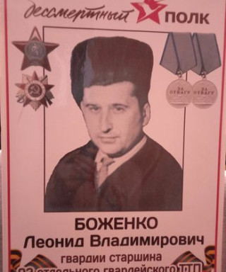 Боженко Леонид Владимирович