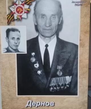 Дернов Николай Егорович