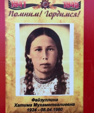 Файзуллина Хатима Мухаметвалиевна